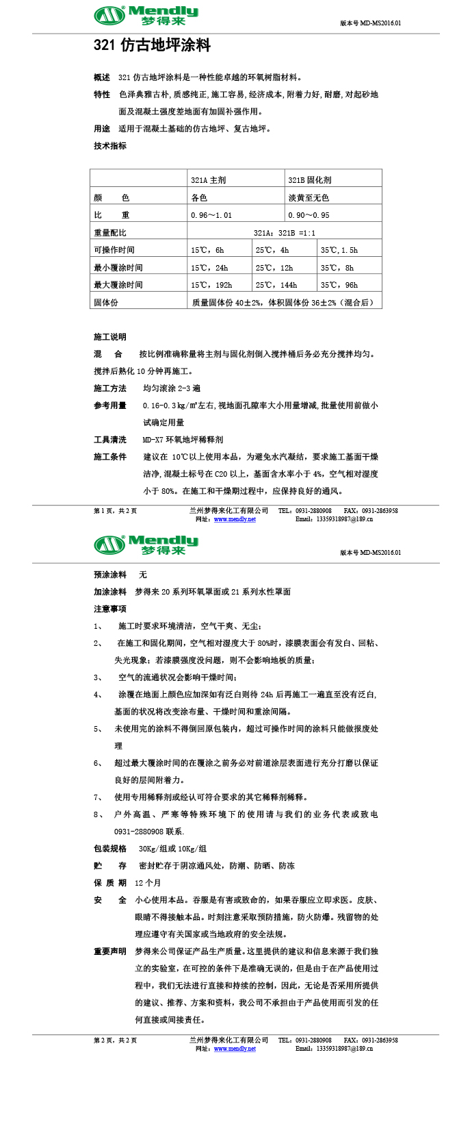 巴楚仿古地坪涂料