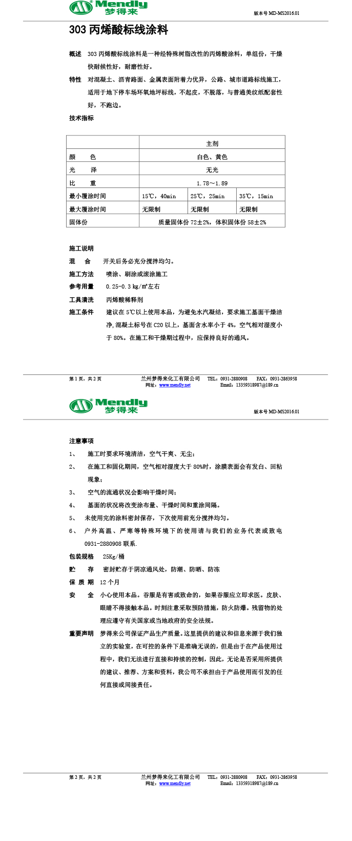 丙烯酸巴楚标线涂料