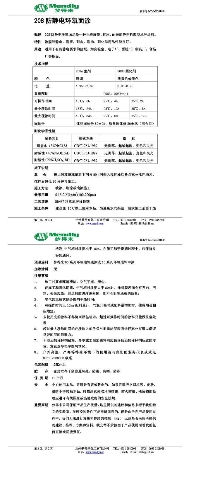 防静电巴楚环氧自流平面涂