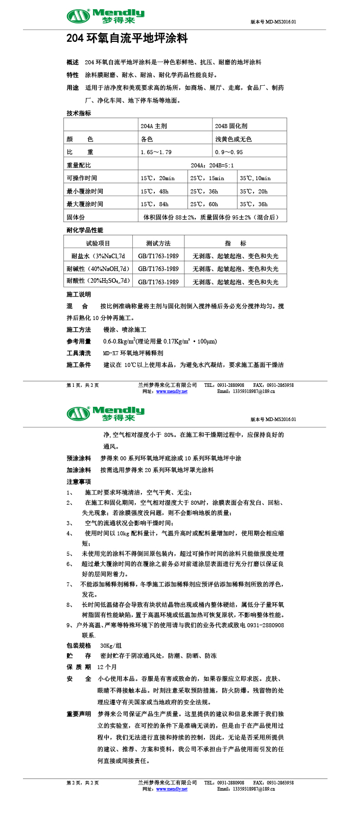 巴楚环氧自流平地坪涂料
