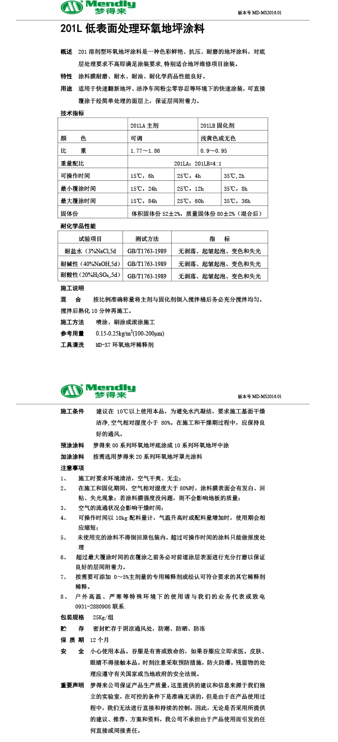 低表面处理巴楚环氧地坪涂料