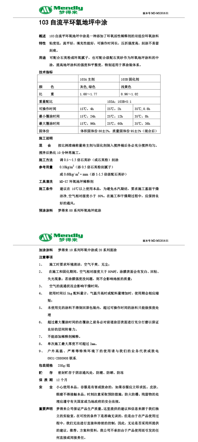 自流平巴楚巴楚环氧地坪中涂